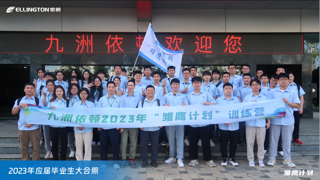 乘風(fēng)破浪，逐夢飛揚(yáng)——依頓電子2023年“雛鷹計劃”人才培養(yǎng)項目正式開啟 
